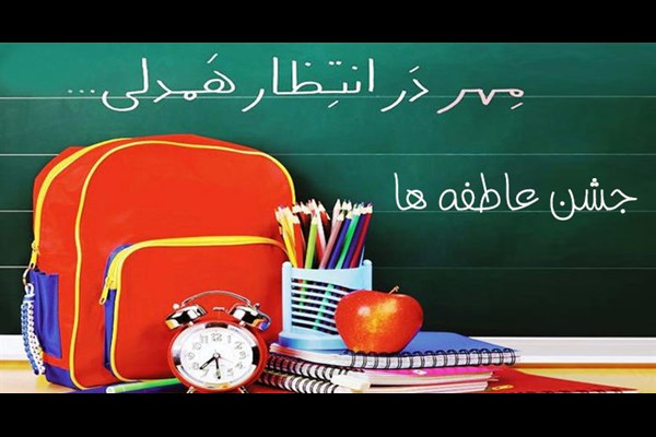 اعلام روش‌های مشارکت مردمی در «جشن عاطفه‌ها»