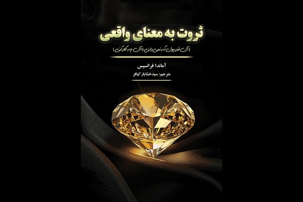 ثروتمند به معنای واقعی