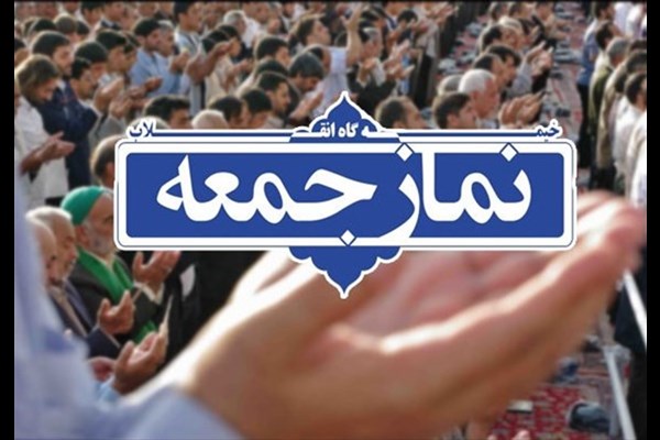 نماز جمعه از هفته آینده در تهران برگزار می‌شود