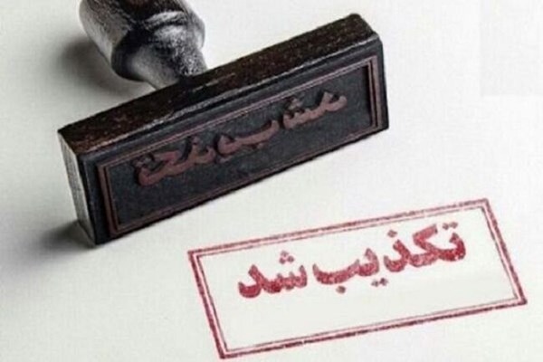 واریز مرحله سوم کمک معیشتی دولت تکذیب شد