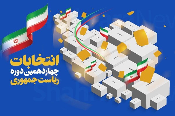 ثبت‌نام ۴ نفر در روز دوم نام‌نویسی‌ها قطعی شد