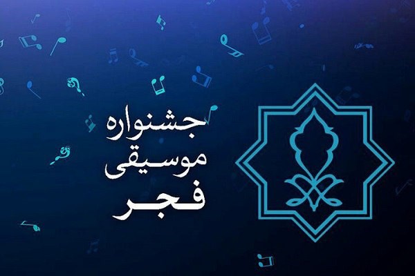 جایزه ۷۰ میلیون تومانی طراحی پوستر جشنواره چهل‌و یکم موسیقی فجر