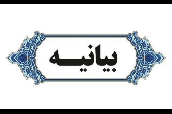 بیانیه هیئت دولت در محکومیت تصمیم وزیران خارجه اتحادیه اروپا درباره سپاه پاسداران انقلاب اسلامی 