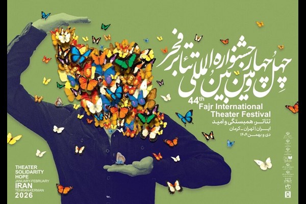 برگزاری آیین پایانی جشنواره تئاتر فجر در تالار وحدت