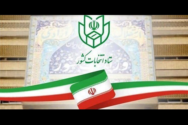 ۵۱۰ نفر برای مجلس خبرگان رهبری ثبت نام کردند