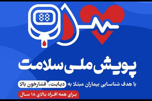 میانگین ۵۰ درصدی مشارکت جمعیت کلان‌شهرهای کشور در «پویش ملی سلامت»