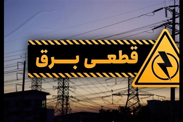 برق بیش از ۱۰۰ اداره پرمصرف در کلانشهر تهران قطع شد