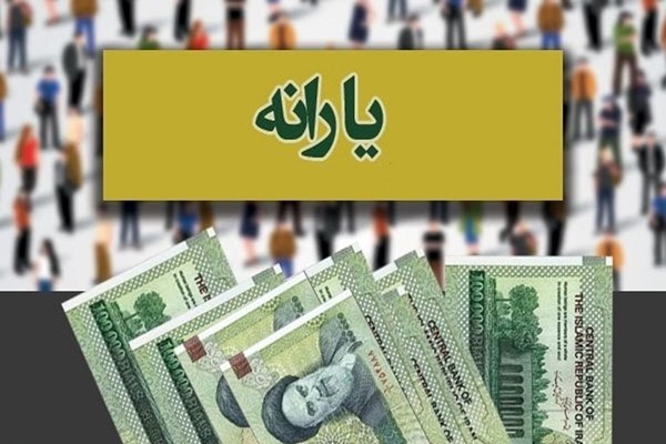 یارانه دهک اول تا سوم فردا واریز می‌شود