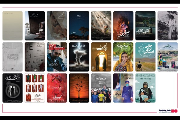 نمایش آثار منتخب نوزدهمین دوره جشنواره سینما حقیقت در ۴۱ شهر