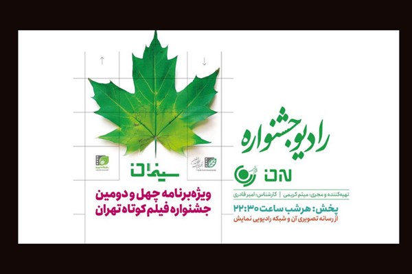 «سینمان» به رادیو نمایش می‌آید