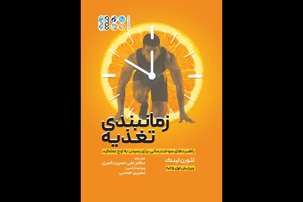  زمان بندی تغذیه: راهبردهای سوخت رسانی برای رسیدن به اوج عملکرد