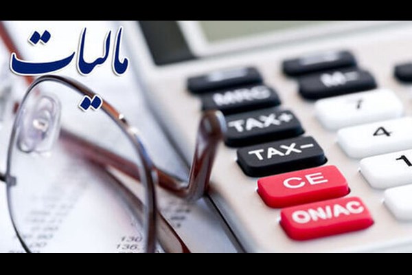 دریافت کنندگان مالیات و عوارض از کالا‌ها و خدمات معاف جریمه می‌شوند