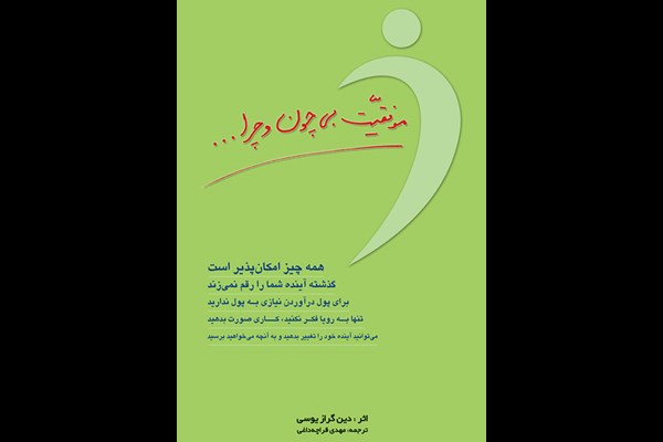 موفقیت بی‌چون و چرا