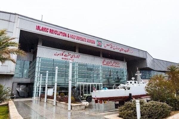 تغییر ساعات بازدید از موزه ملی انقلاب اسلامی و دفاع مقدس در فصل گرما