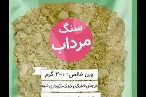هشدار مسمومیت و سرطان با مصرف «سنگ مرداب» برای کاهش بوی بدن