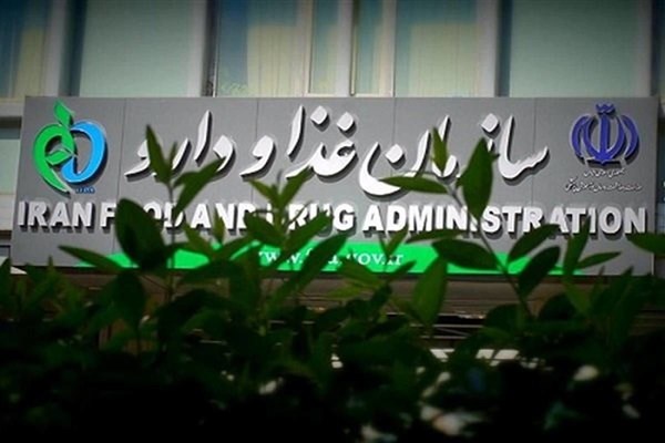 سازمان غذا و دارو در برخورد با تخلفات گذشت ندارد