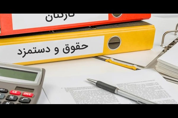 سقف پرداخت حقوق درمصوبه شورای عالی کار شامل کارگران خصوصی نمی‌شود