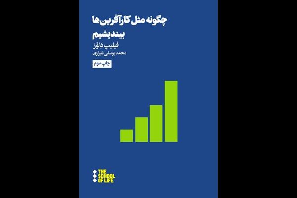 چگونه مثل کارآفرین‌ها بیندیشیم