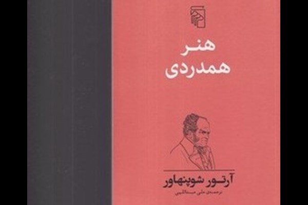 هنر همدردی