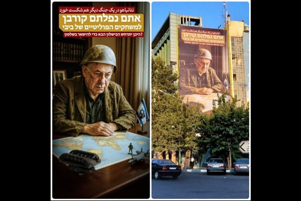شکست نتانیاهو روی دیوارنگاره میدان فلسطین