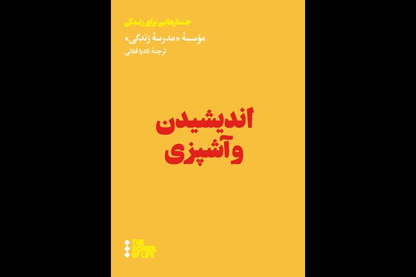 اندیشیدن و آشپزی