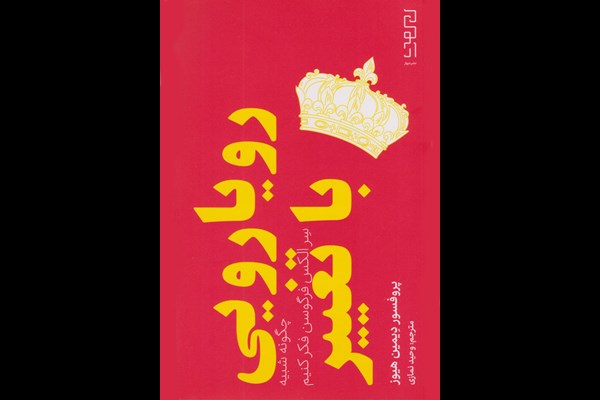رویارویی با تغییر: چگونه شبیه سر الکس فرگوسن فکر کنیم؟
