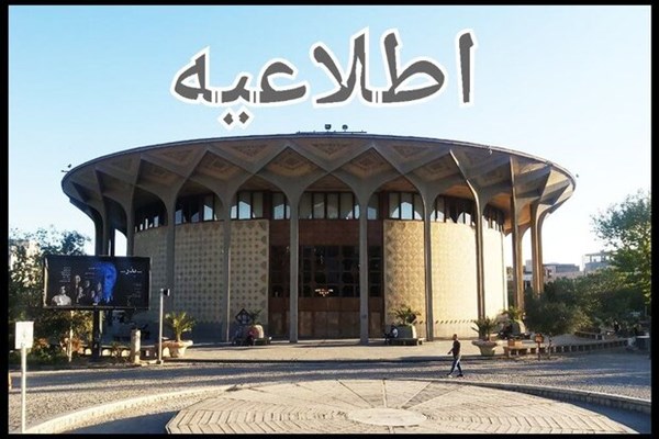 تخفیف ۷۰ درصدی بلیت نمایش‌های تئاتر شهر به مناسبت «روز دانشجو»