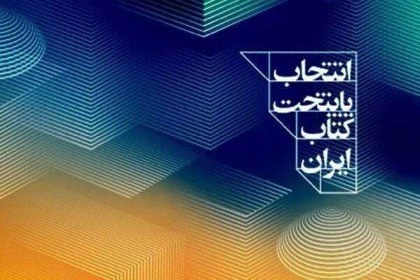 کرج در فهرست پنج شهر برگزیده پایتختی کتاب ایران قرار گرفت