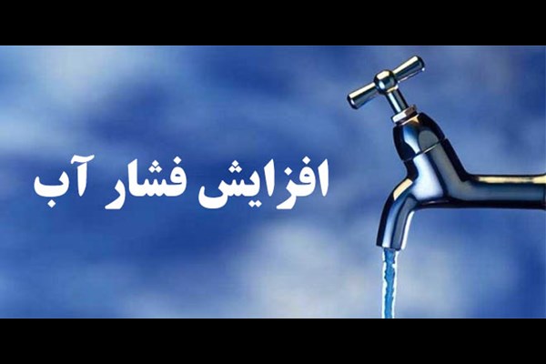  ضرورت نصب مخزن برای تأمین آب طبقات بالای ساختمان‌های کرج