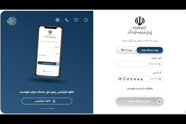 لزوم ثبت‌نام کاربران از اینترنت رایگان دولت فقط از درگاه اصلی