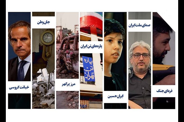 جنگ ۱۲ روزه به روایت ۷ مستند؛ از «خیانت گروسی» تا «فردای جنگ»