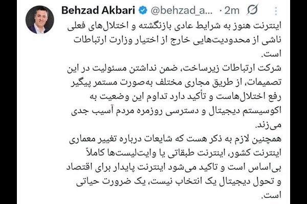 اینترنت هنوز به شرایط عادی بازنگشته است