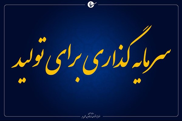 فرش قرمز منطقه ویژه اقتصادی و فرودگاه بین‌المللی پیام برای سرمایه‌گذاران