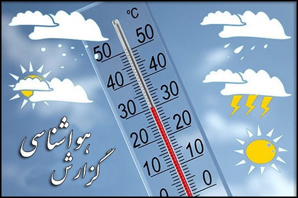 دمای هوای استان البرز کاهش می یابد