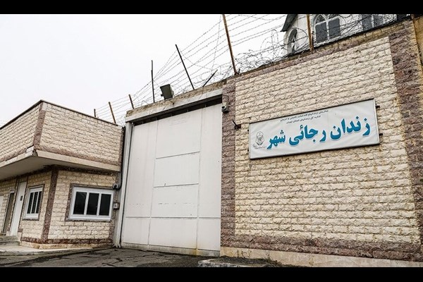 میزان اعزام مددجویان زندان رجایی شهر کرج  به مراجع قضایی کاهش یافت