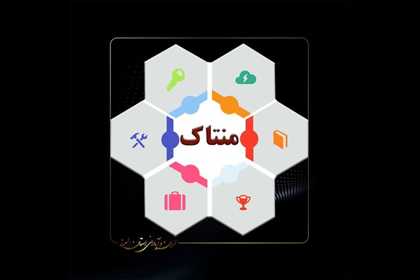  برگزاری دوره آموزشی سامانه منتاک در البرز