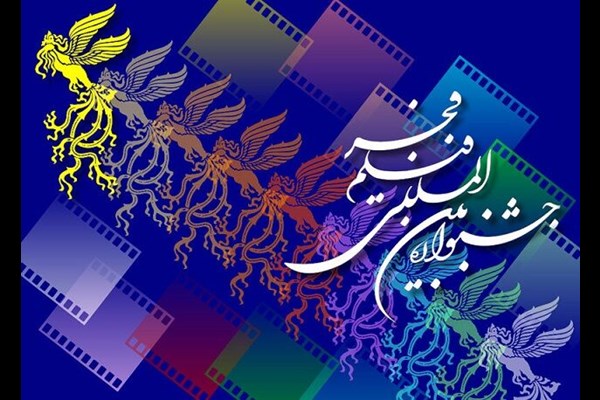 اسامی فیلم‌های چهل‌ودومین جشنواره بین‌المللی فیلم فجر اعلام شد