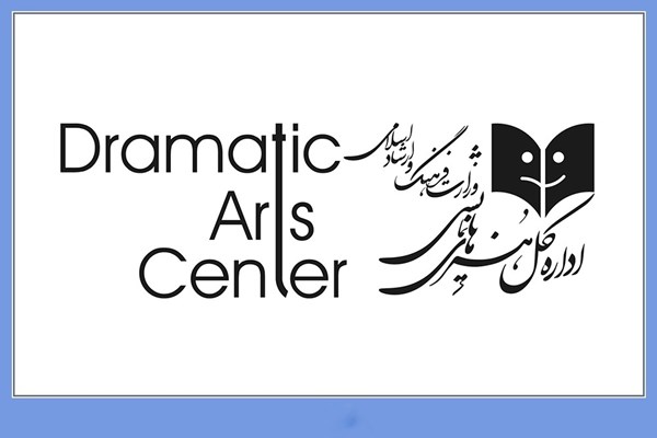 اطلاعیه اداره کل هنرهای نمایشی وزارت فرهنگ و ارشاد اسلامی درباره حواشی جشنواره مهر و ماه