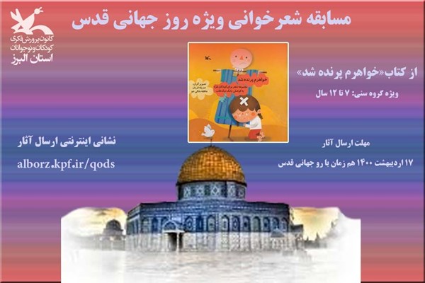 مسابقه شعرخوانی «خواهرم پرنده شد» در کانون البرز