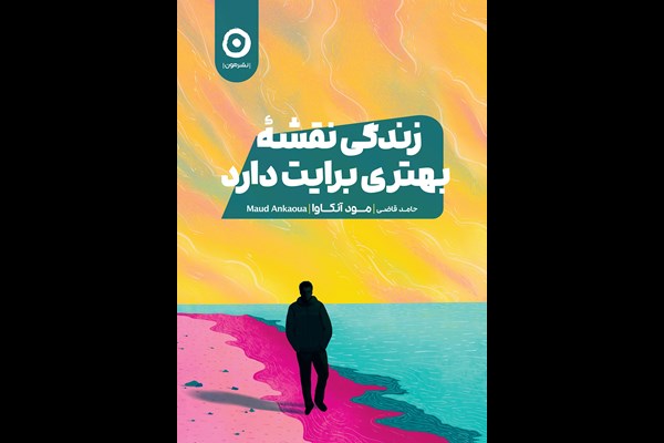 زندگی نقشه بهتری برایت دارد