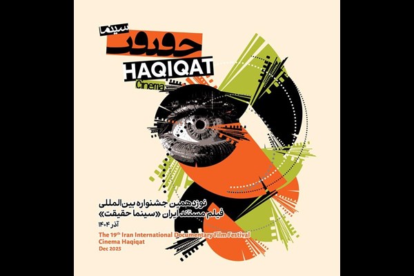  اکران آثار برگزیده جشنواره در پردیس سینمایی اکومال 