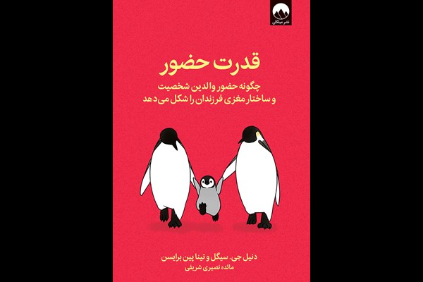 قدرت حضور: چگونه حضور والدین شخصیت و ساختار مغزی فرزندان را شکل می‌دهد