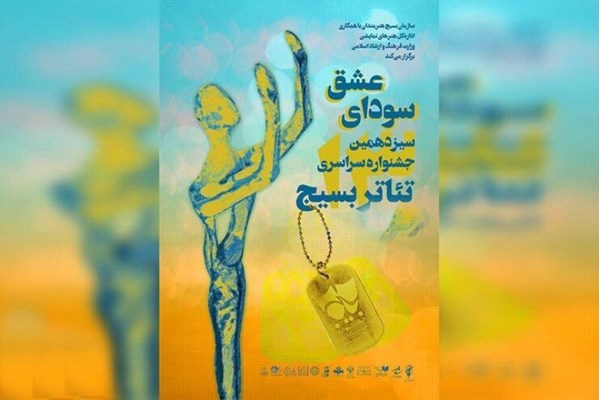   جشنواره تئاتر البرز قوی به پایان راه خود رسید