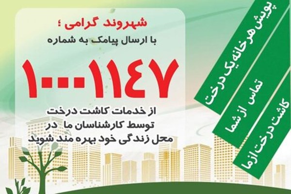  پویش هر «خانه یک درخت» در کرج اجرا می‌شود