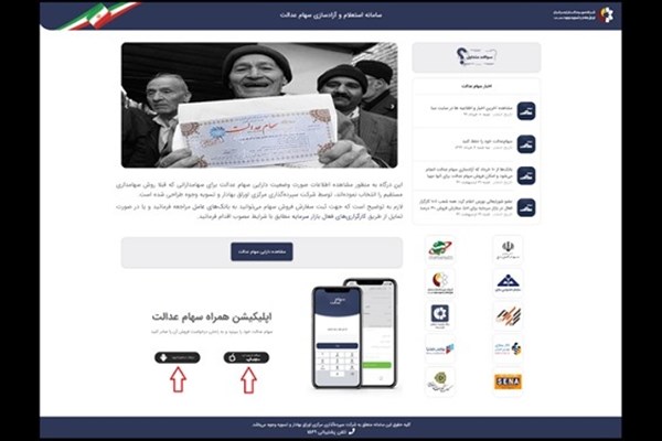 سهامداران تاریخچه سود سهام عدالت خود را آنلاین مشاهده کنند