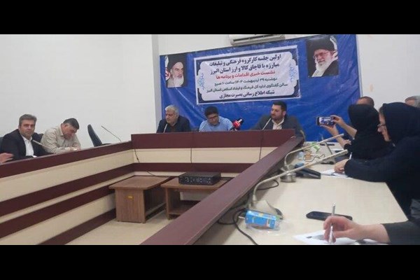 کاهش ۱۶ درصدی قاچاق در البرز با رویکرد پیشگیرانه و مردمی 