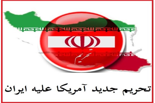 آمریکا 18 بانک و نهاد مالی ایران را تحریم کرد