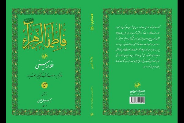 «فاطمه زهرا(س)» به توضیح مناقب و فضائل حضرت زهرا می‌پردازد