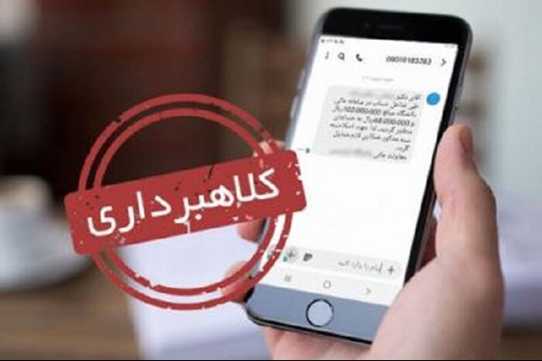 هشدار رئیس پلیس فتا البرز در خصوص پیامک جعلی طرح فجرانه 