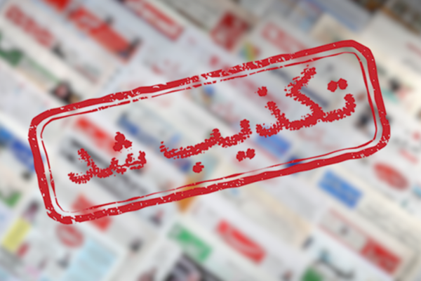 تکذیب شایعات درباره استعفاء برخی از وزرا 